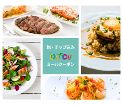 ミールクーポン