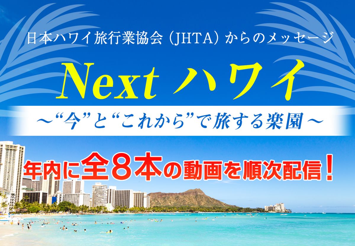 Next ハワイ 今 と これから で旅する楽園 ハワイの旅をまるごとサポート オリオリハワイ