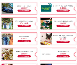 オリオリ特典クーポン